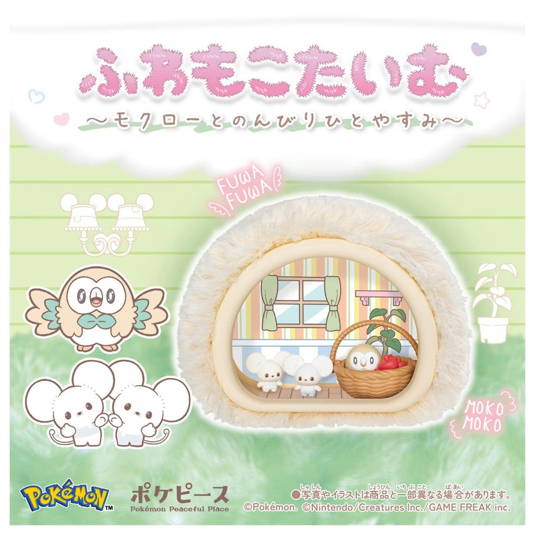 TAKARA TOMY/ポケピース ふわもこたいむ ～モクローとのんびりひとやすみ～