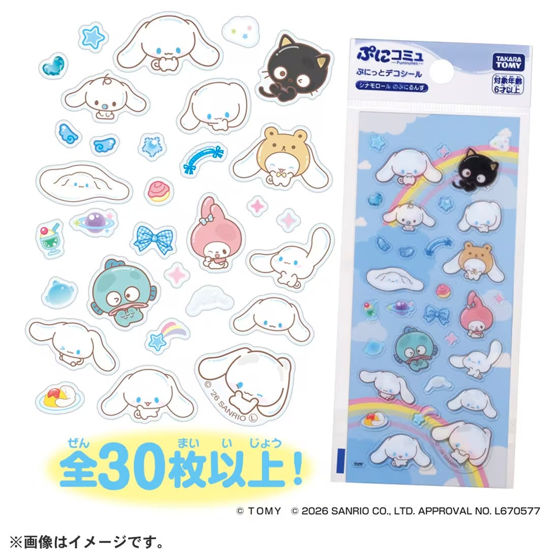 TAKARA TOMY/ぷにコミュ ぷにっとデコシール シナモロールのぷにるんず