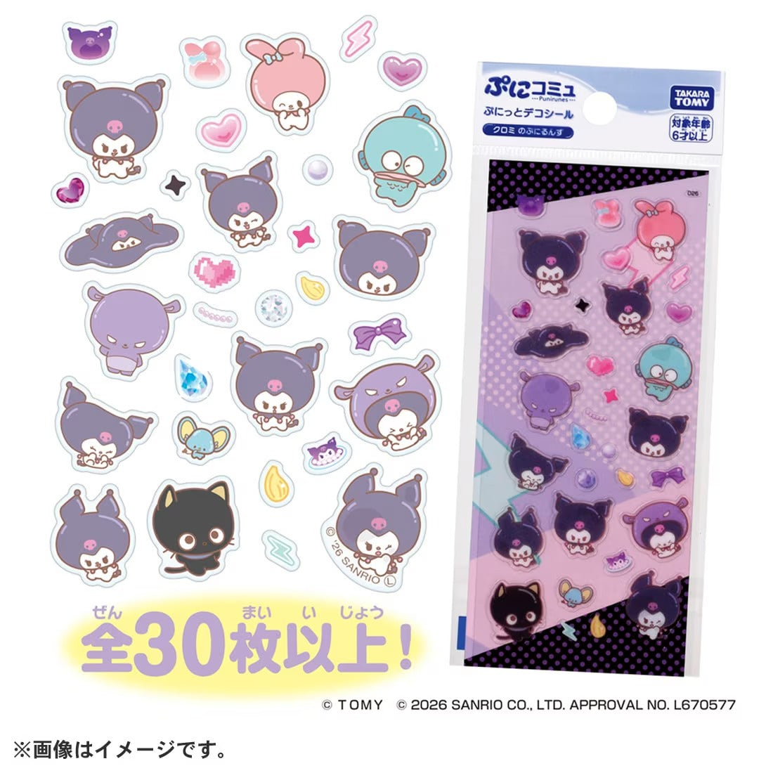 TAKARA TOMY/ぷにコミュ ぷにっとデコシール クロミのぷにるんず