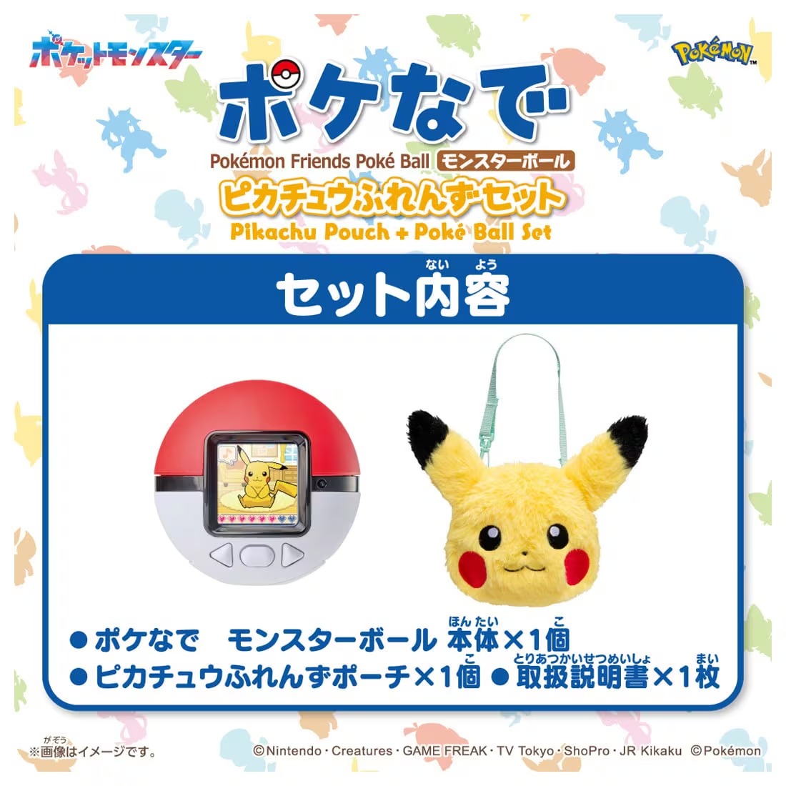TAKARA TOMY/ポケットモンスター ポケなで モンスターボール ピカチュウふれんずセット