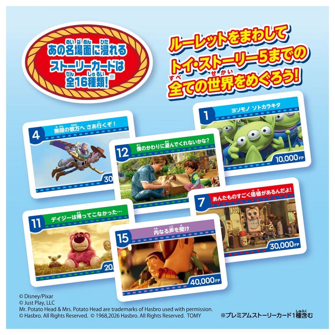 TAKARA TOMY/トイ・ストーリー 人生ゲーム(5,000)