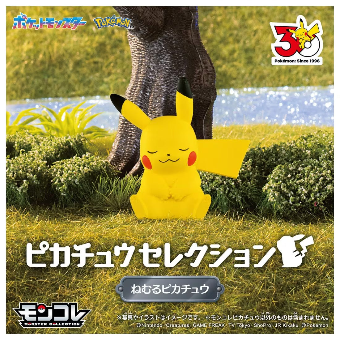 TAKARA TOMY/30周年記念 モンコレ ピカチュウセレクション ねむるピカチュウ