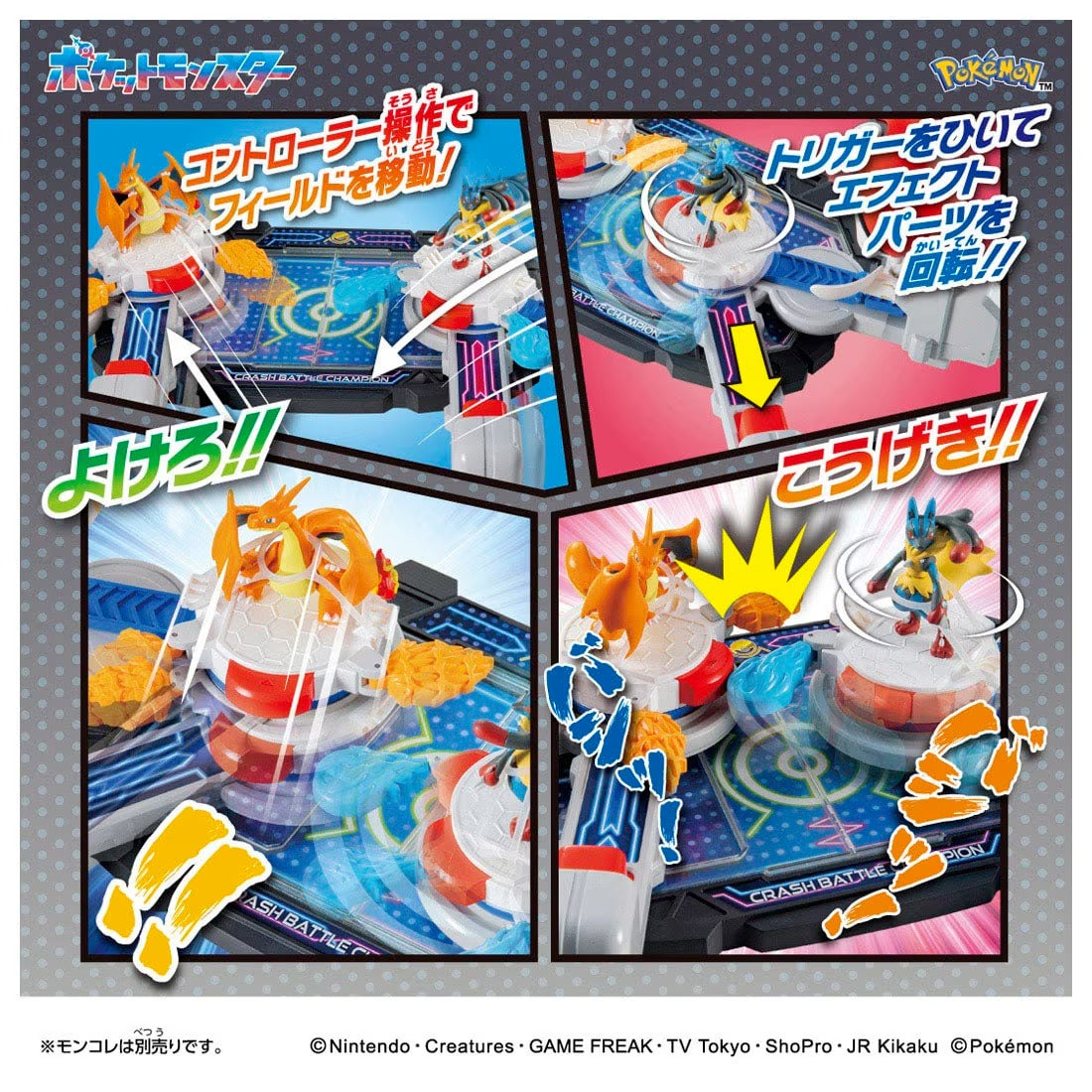 TAKARA TOMY/Moncolle Clash Battle Champion