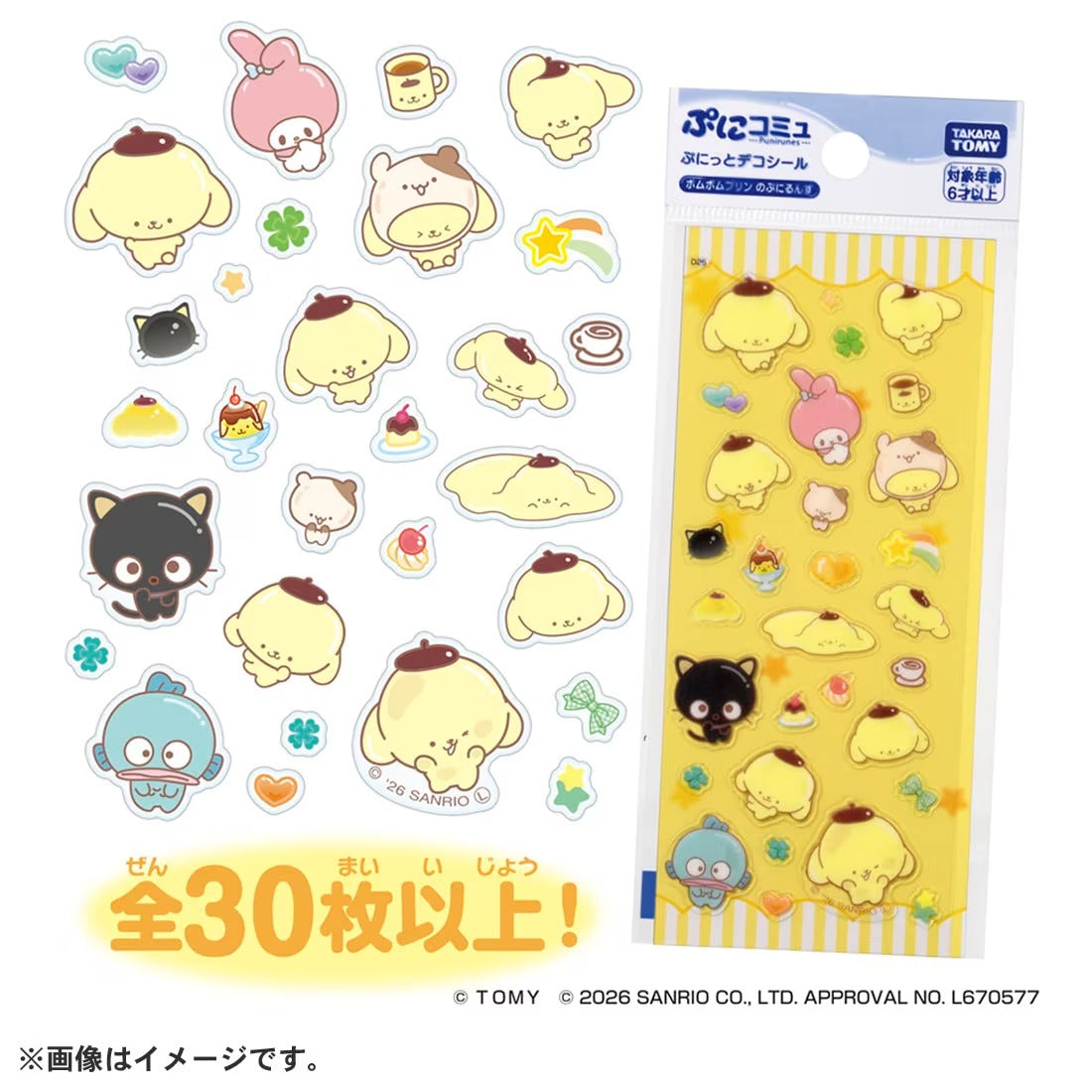 TAKARA TOMY/ぷにコミュ ぷにっとデコシール ポムポムプリンのぷにるんず