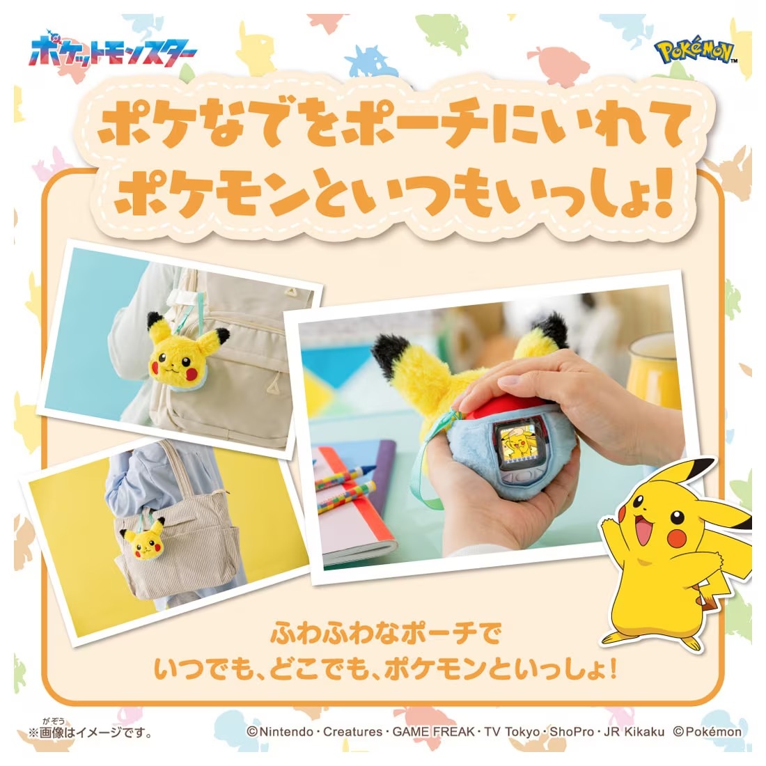 TAKARA TOMY/ポケットモンスター ポケなで モンスターボール ピカチュウふれんずセット