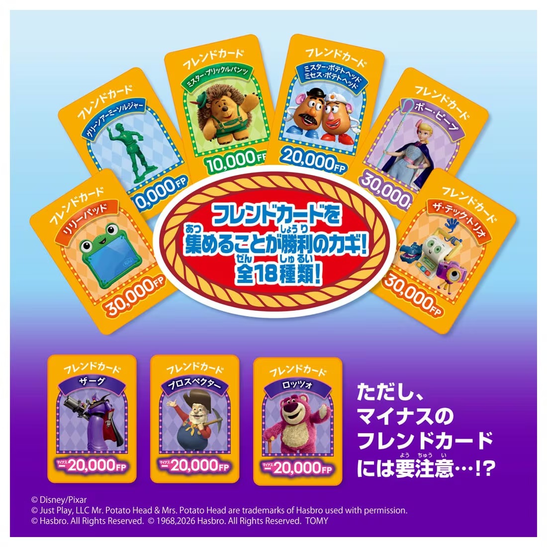 TAKARA TOMY/トイ・ストーリー 人生ゲーム(5,000)