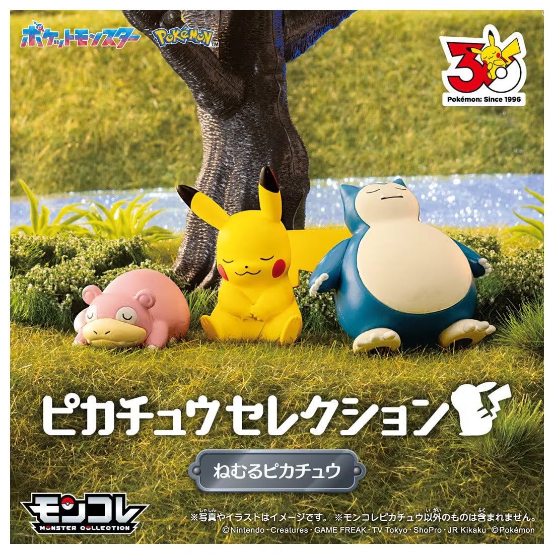 TAKARA TOMY/30周年記念 モンコレ ピカチュウセレクション ねむるピカチュウ