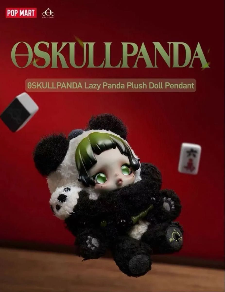 POP MART/SKULLPANDA Lazy Panda ぬいぐるみペンダント スカルパンダ